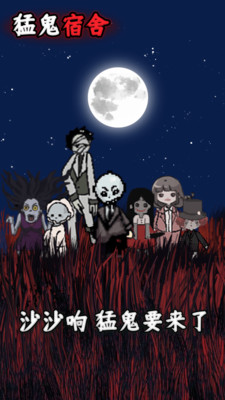 猛鬼宿舍(神秘通道)3