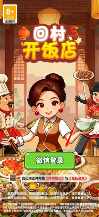 回村开饭店红包版34459