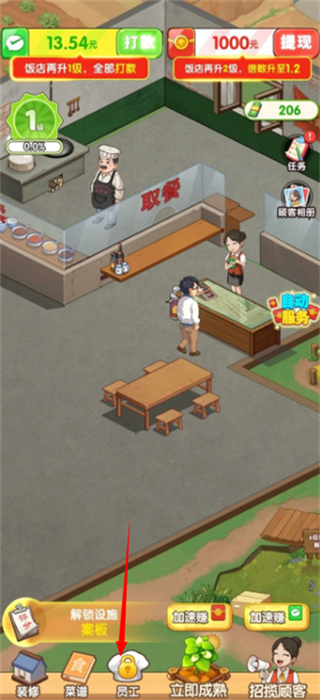 回村开饭店红包版34459