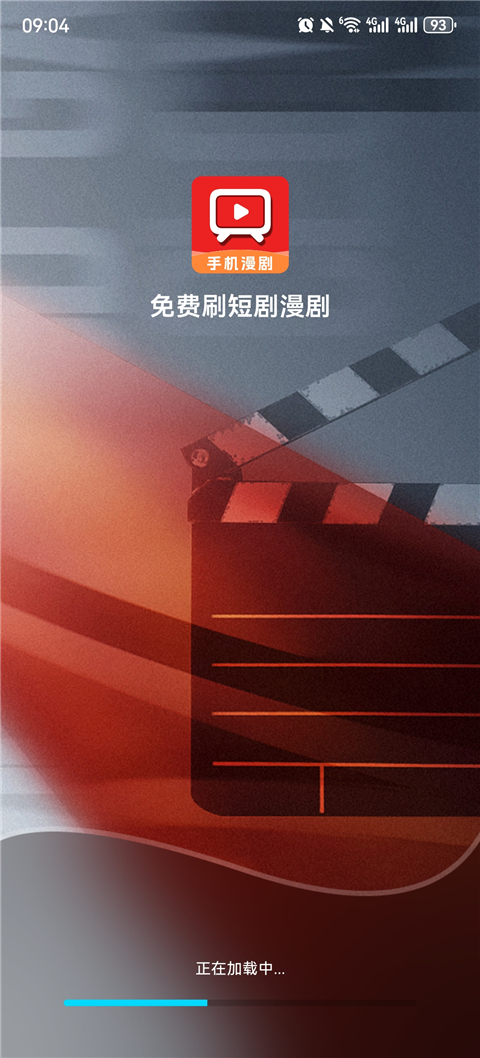 免费刷短剧漫剧1