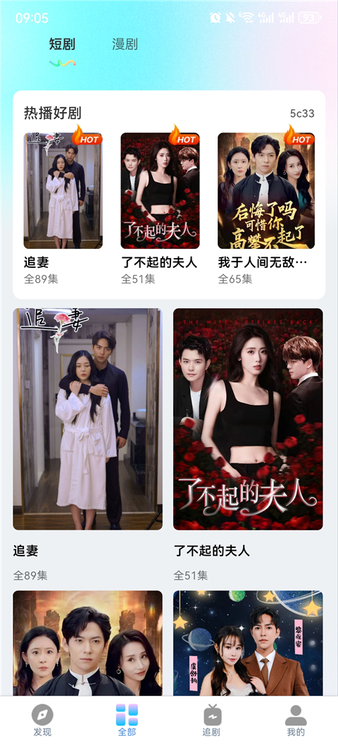 免费刷短剧漫剧0