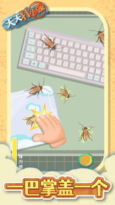 天天打小强手机版2