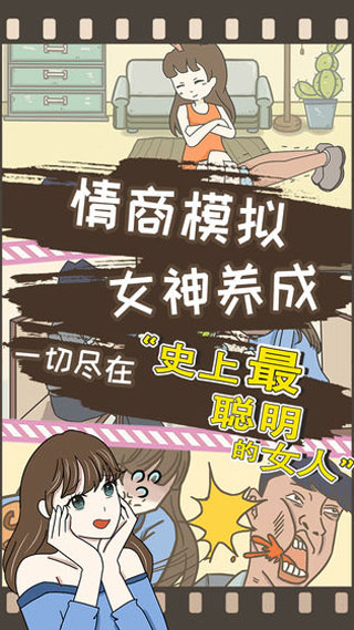 史上最聪明的女人0