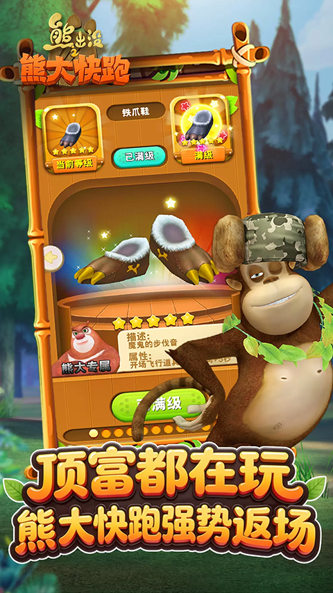 熊出没之熊大快跑最新版34484