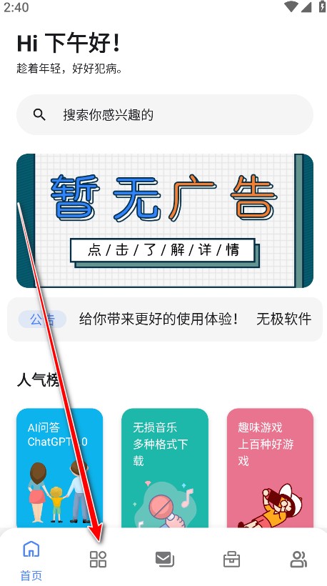无极软件库官方版