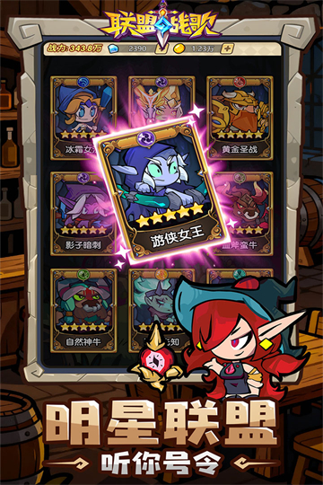 联盟战歌游戏最新版34490