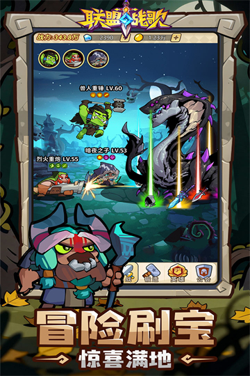 联盟战歌游戏最新版34490