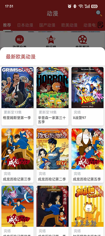 樱花动漫app最新版17880