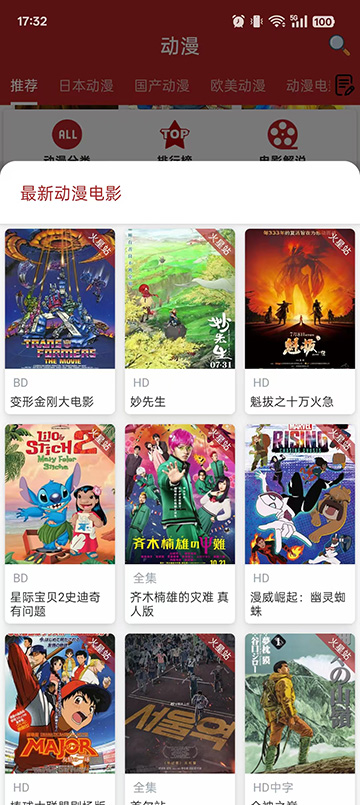 樱花动漫app最新版17880