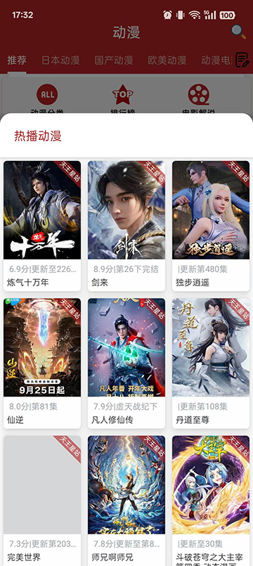 樱花动漫app最新版17880