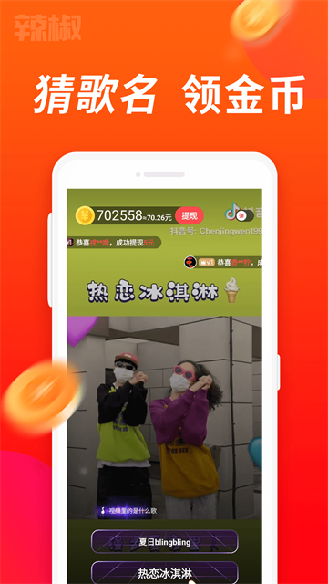 辣椒短视频app2
