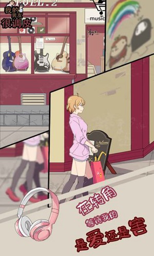 我的男友很调皮2