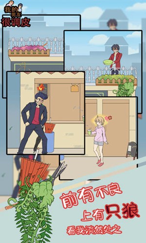 我的男友很调皮1