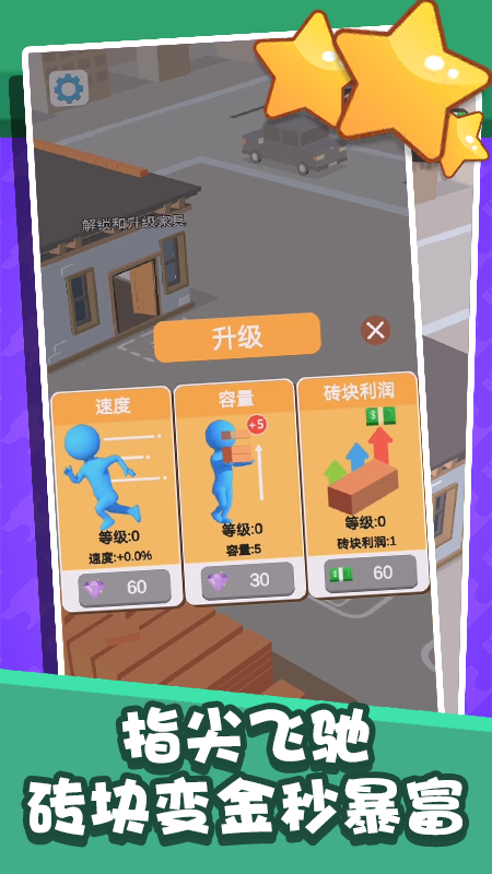 挪动红砖1