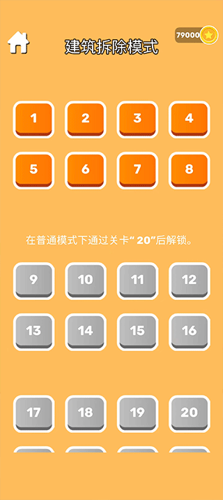 搭建高手小游戏2