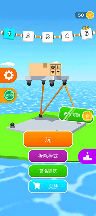 搭建高手小游戏1