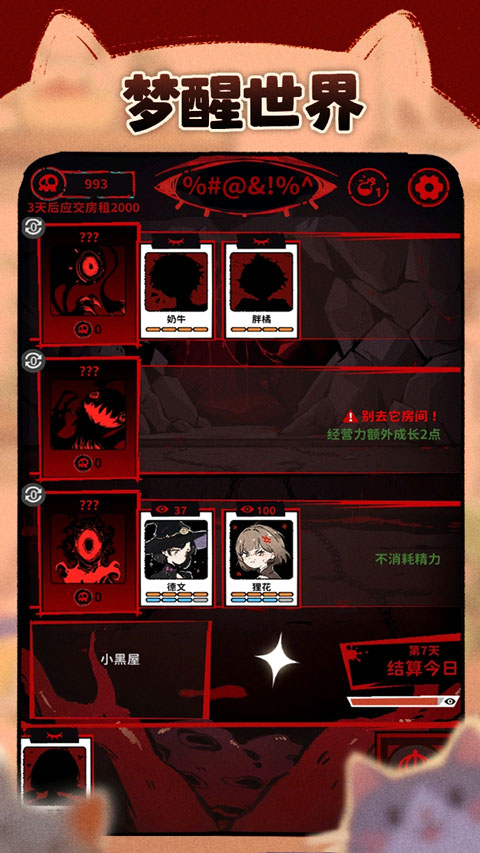 猫咖怪谈手游0