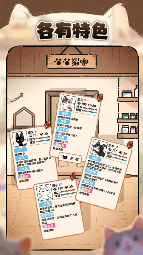猫咖怪谈手游2