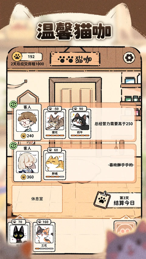 猫咖怪谈手游1