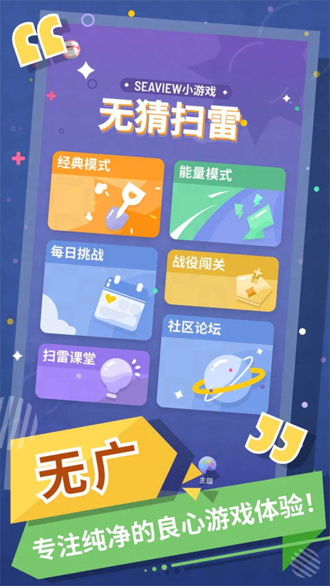 无猜扫雷0