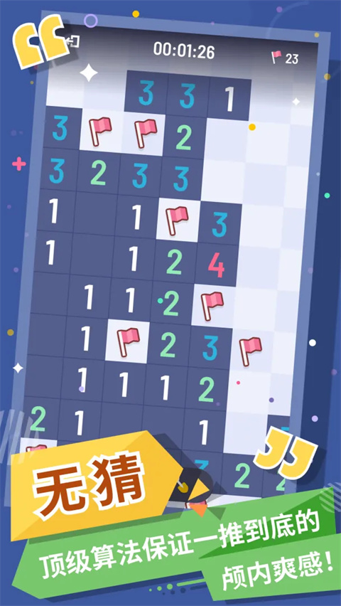 无猜扫雷1