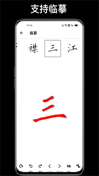 练字大师1