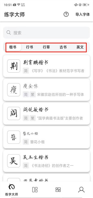 练字大师ap下载