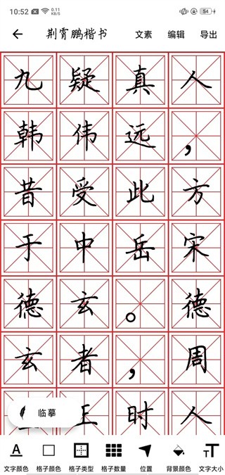 练字大师ap下载