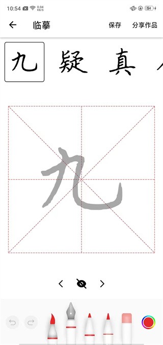 练字大师ap下载