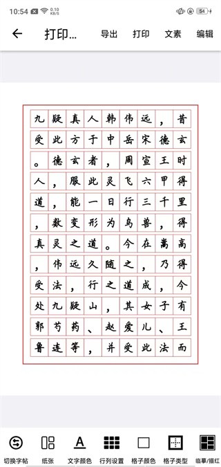 练字大师ap下载