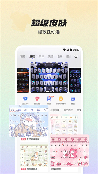 讯飞输入法黑鲨定制版2