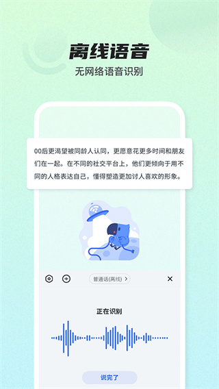 讯飞输入法黑鲨定制版