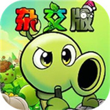 pvz杂交重制版最新版