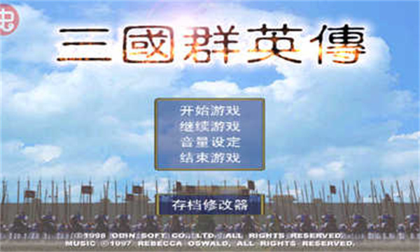 三国群英传单机版0