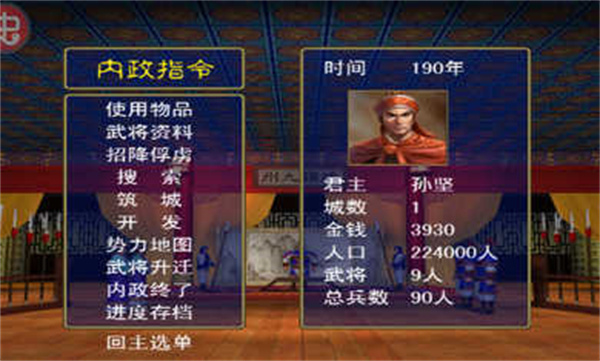 三国群英传单机版1