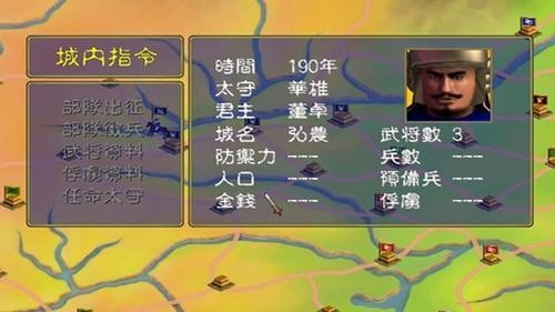 三国群英传1单机版安卓版