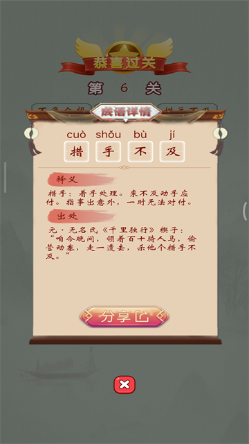 成语高手红包版0