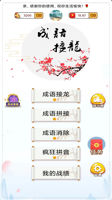 成语高手红包版2