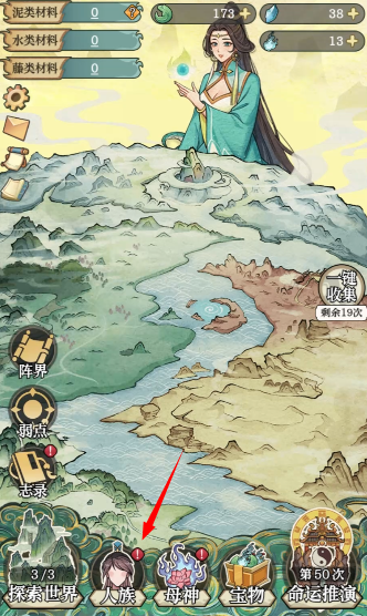 女娲造人模拟免广告版