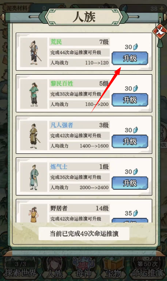 女娲造人模拟免广告版