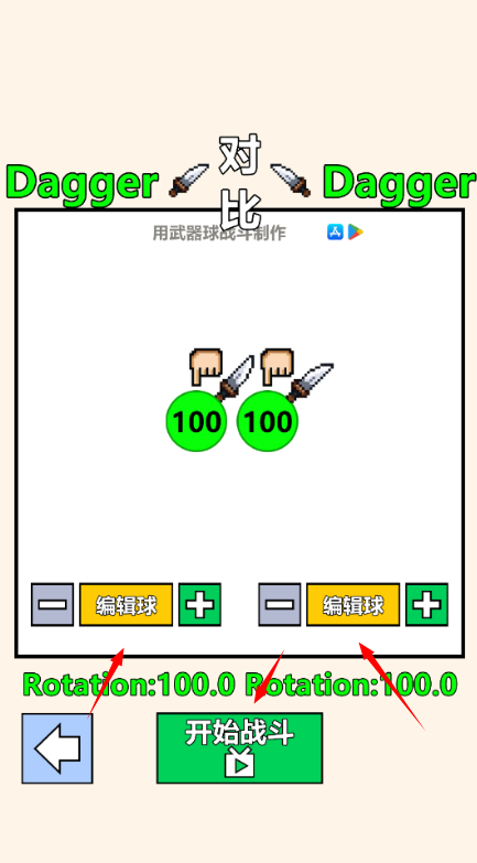 武器球