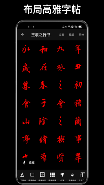 练字大师安卓版0