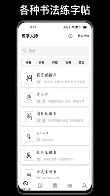 练字大师安卓版2