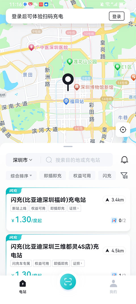 比亚迪闪充app