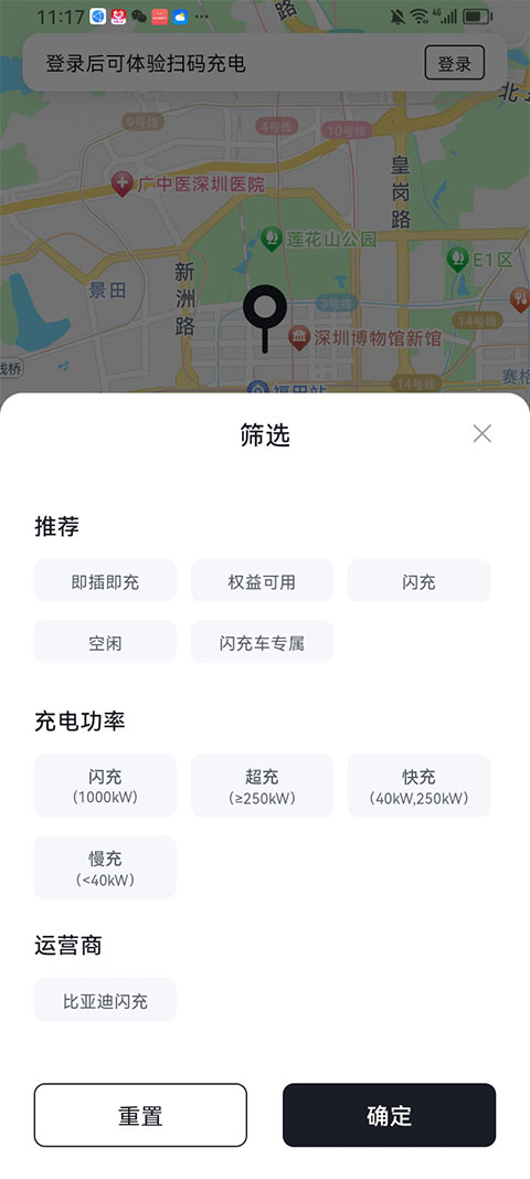 比亚迪闪充app