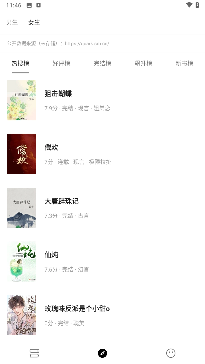 元气小说app17912