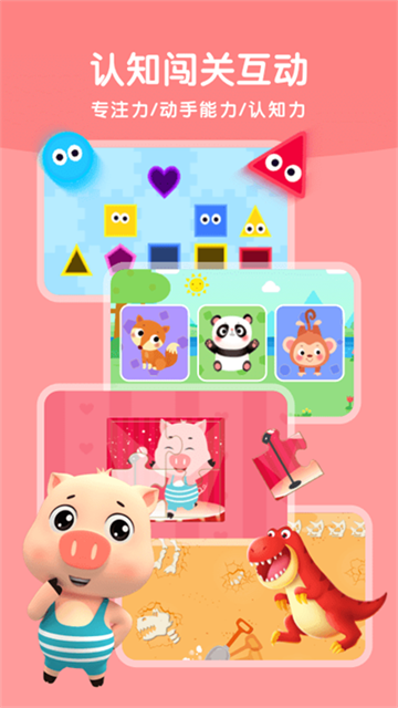 贝乐虎启蒙安卓版17910