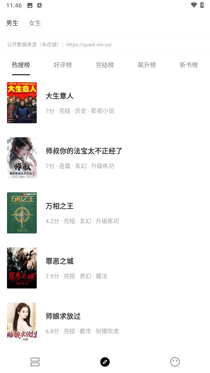 元气小说最新版