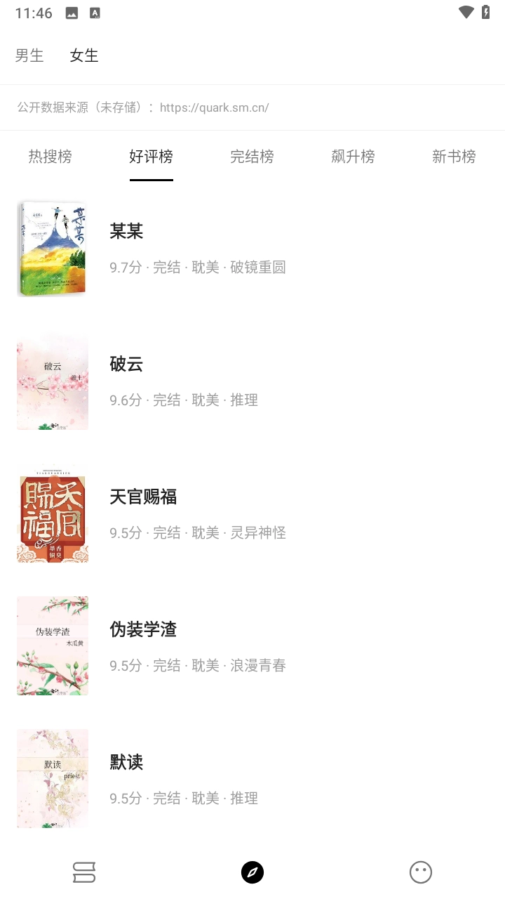 元气小说最新版