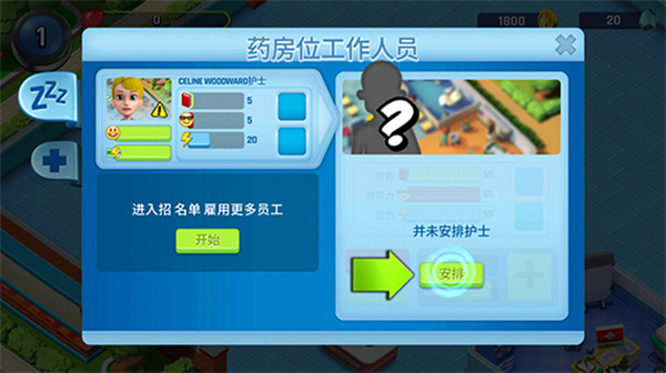 医院经理模拟器手机版